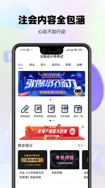 注会考试提分王-cpa考试题库