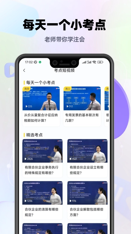 注会考试提分王-cpa考试题库
