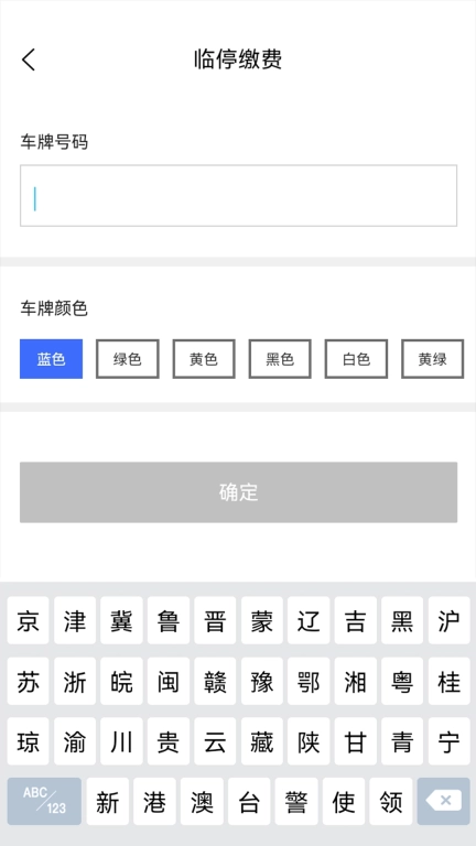 鹤壁惠停车-鹤壁智慧停车