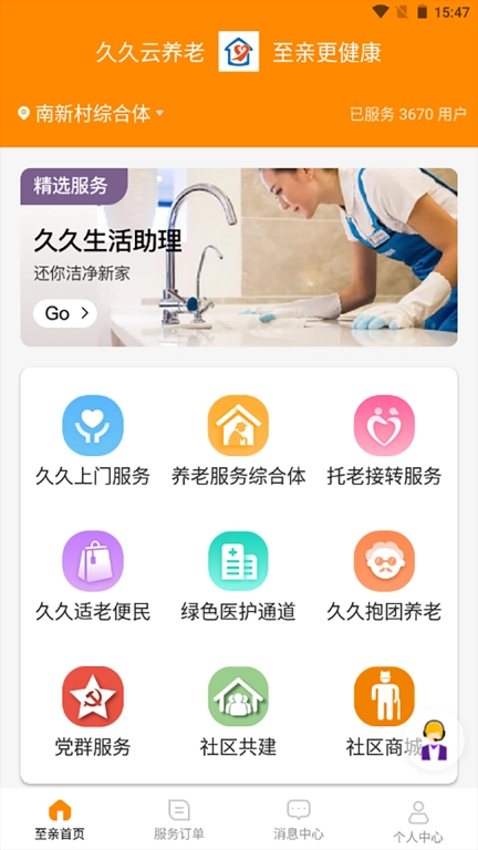 至亲久久