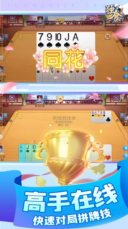 同城游独食