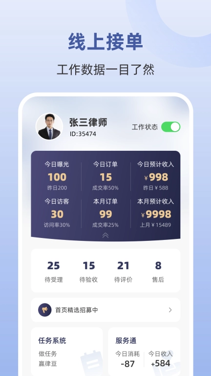 终吉律师工作台