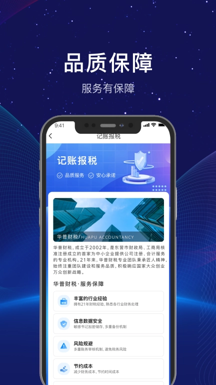 华普财税