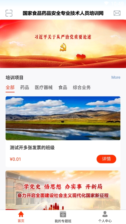 食药专技培训