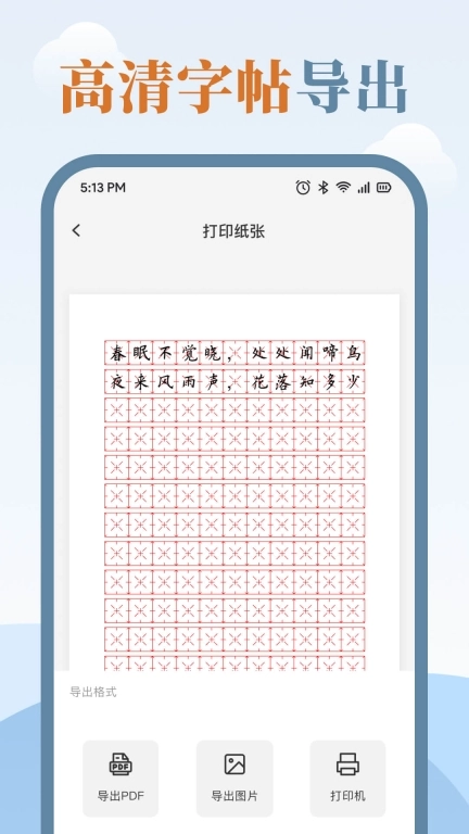 练字临帖大师
