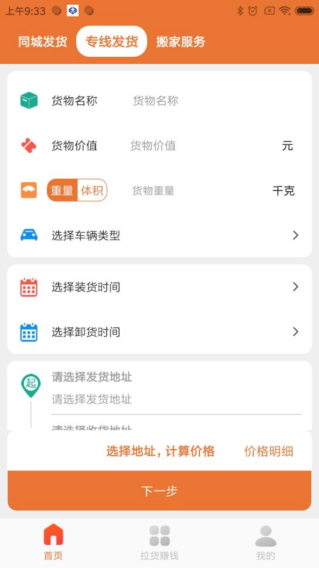 巨湘货车帮-车货匹配货源满满