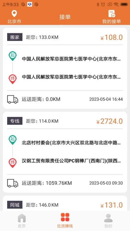 巨湘货车帮-车货匹配货源满满
