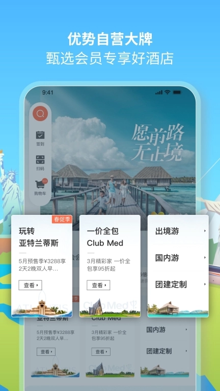 复游会-我家的度假管家