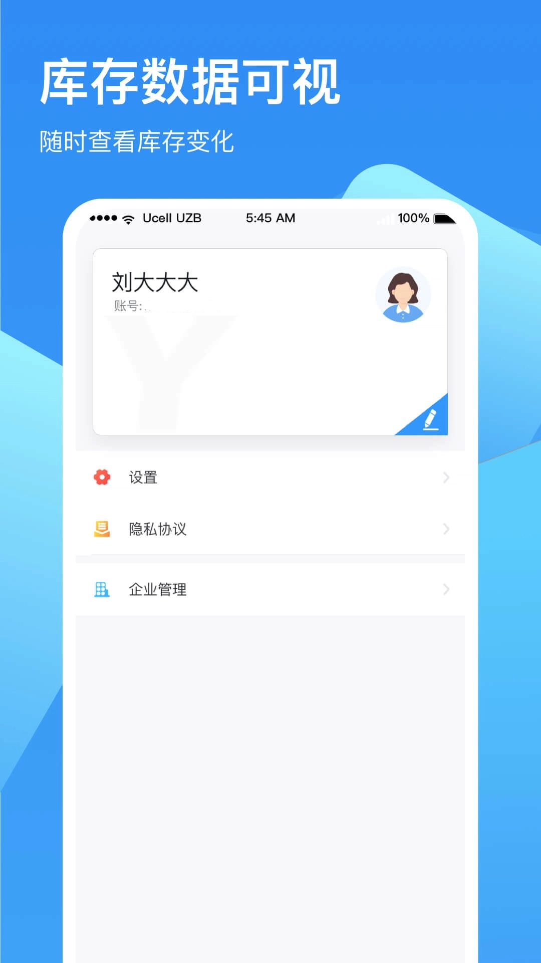 链库冷库管理