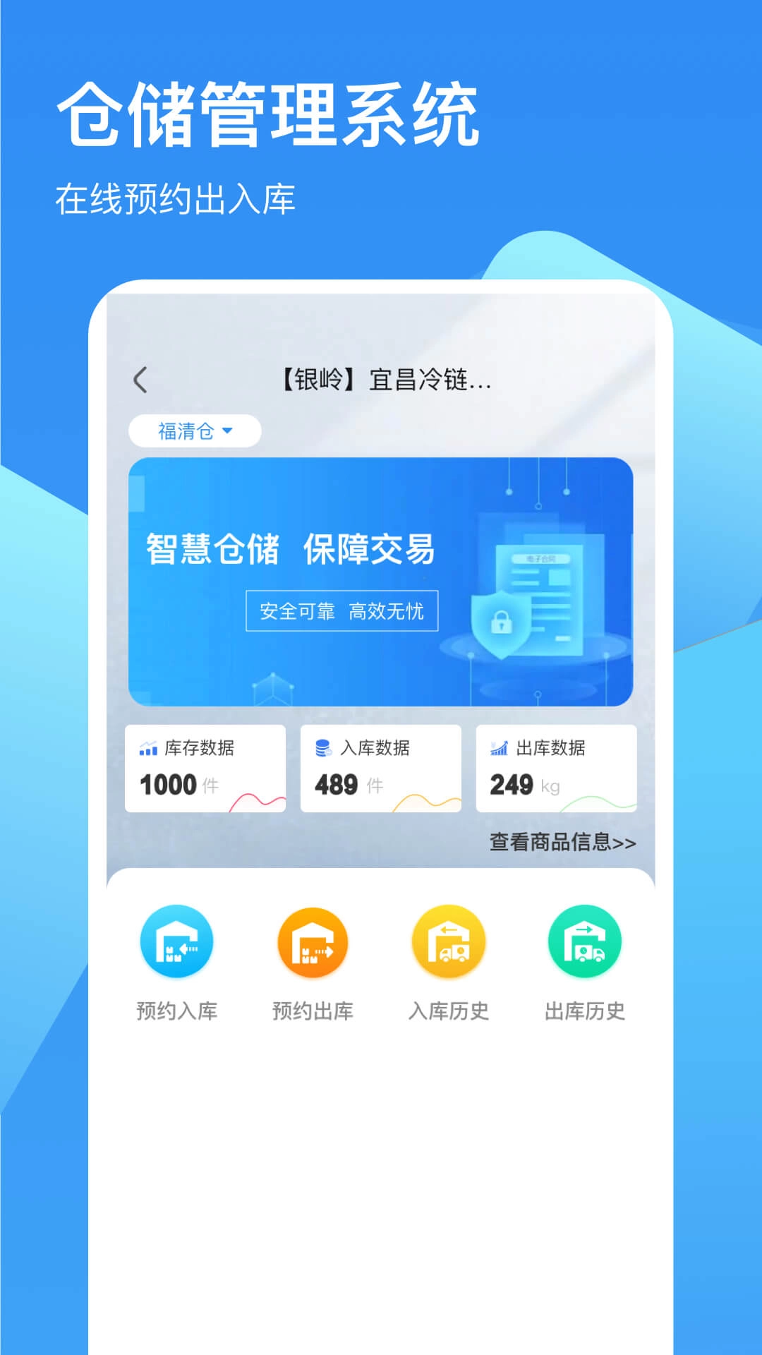 链库冷库管理