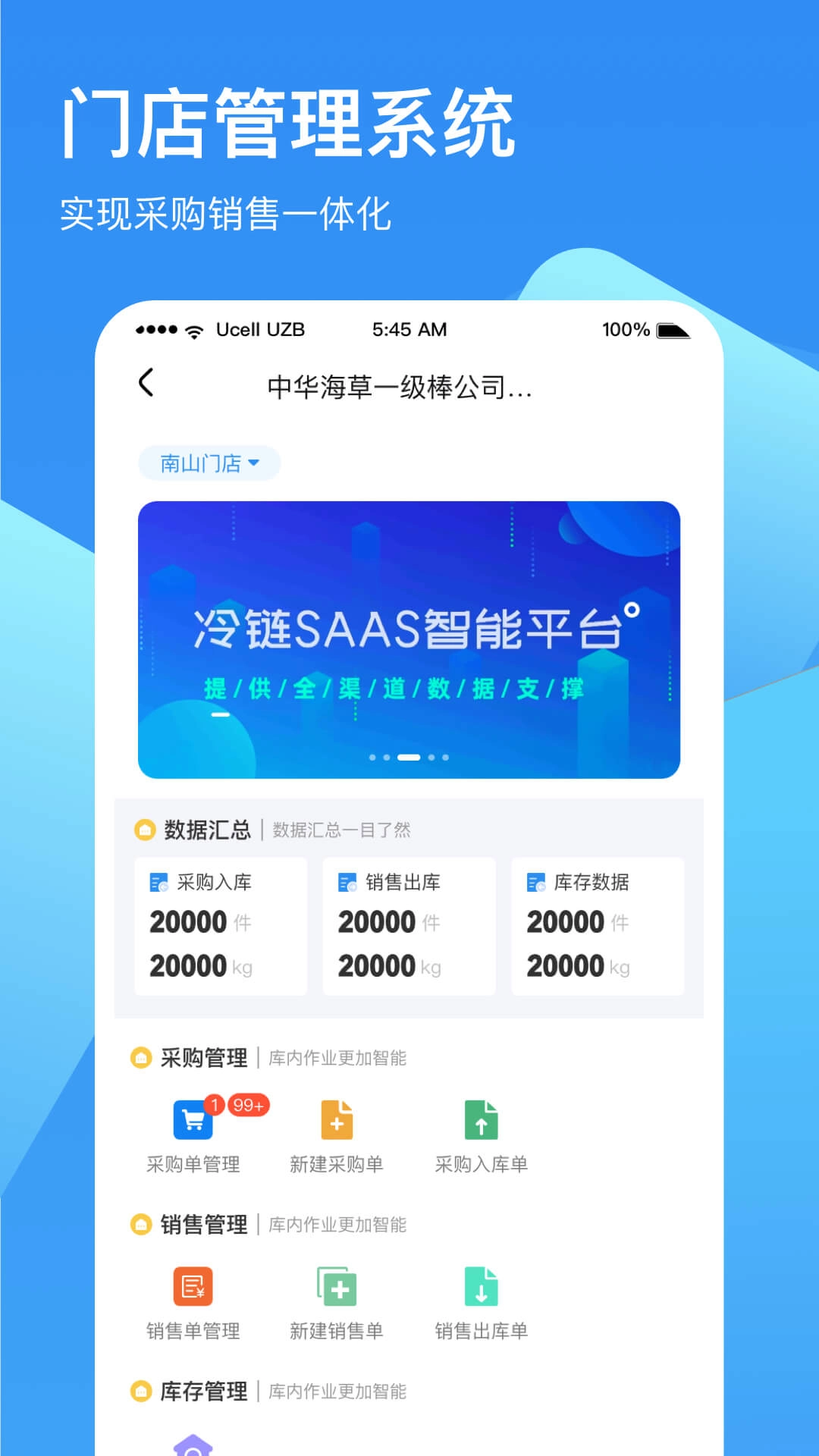 链库冷库管理