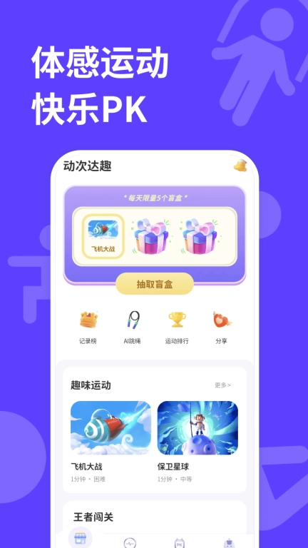 动次达趣