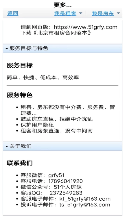 51个人房源-租客版