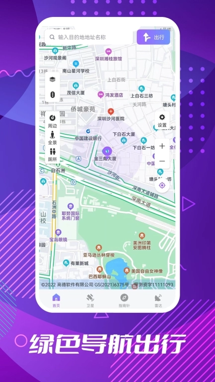 车道级导航
