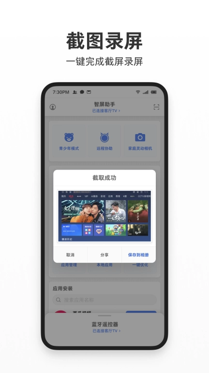 智屏助手