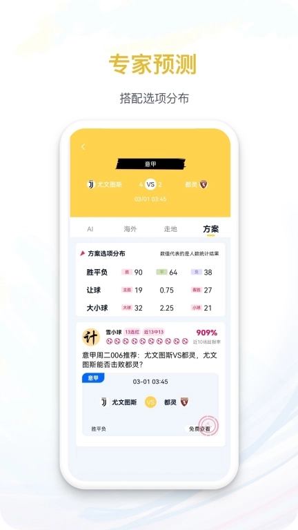 马上体育-足球比分预测