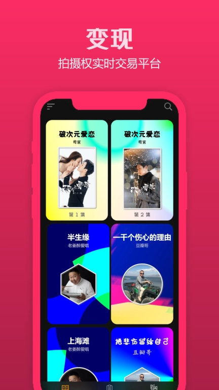 来戏-短视频剧本创作提升交易平台