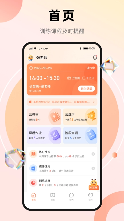 管乐团伴学端