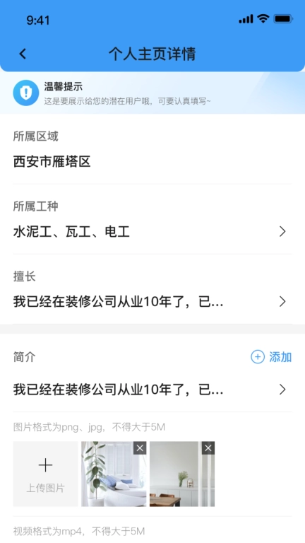 本地师傅建材-师傅版
