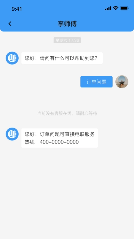 本地师傅建材-师傅版