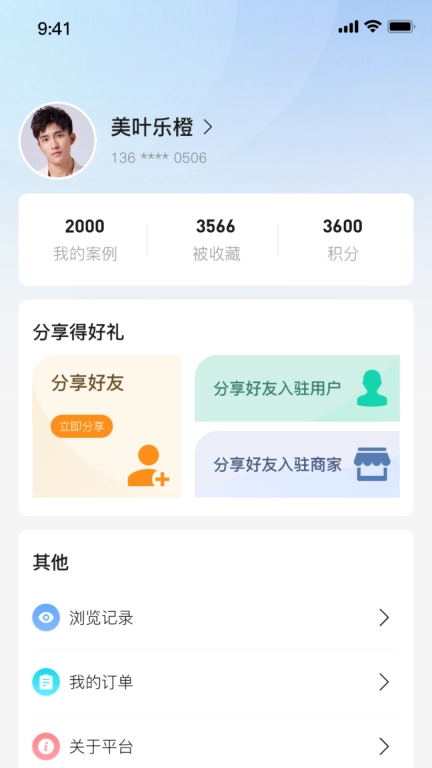 本地师傅建材-师傅版