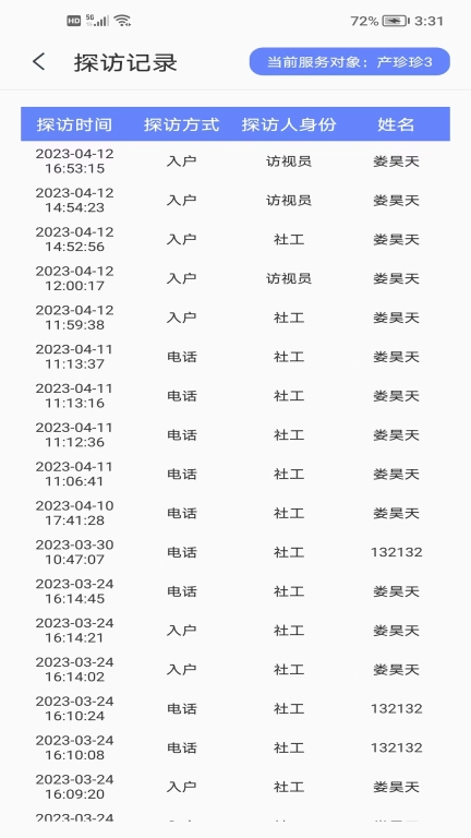 善智爱到家