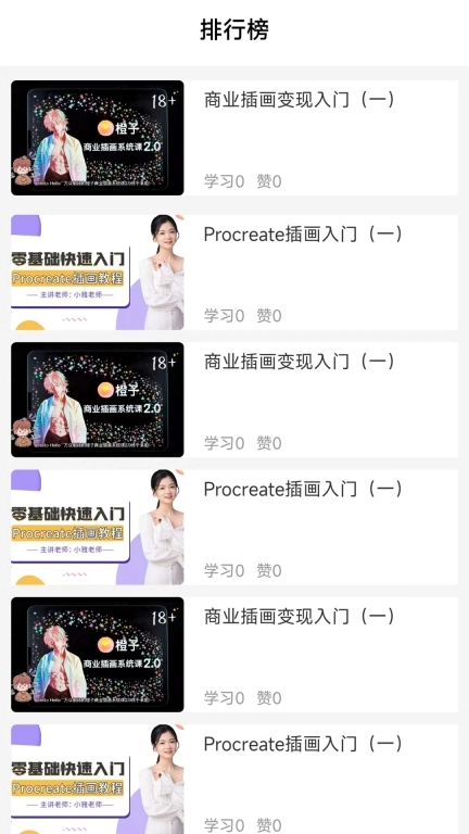 学喵插画兼职教学教程-PS绘画设计
