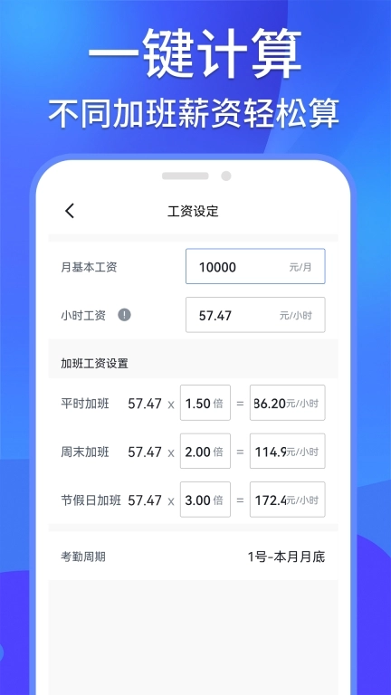 工地安心记加班-记考勤