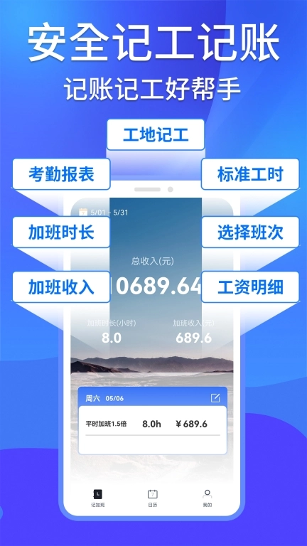 工地安心记加班-记考勤
