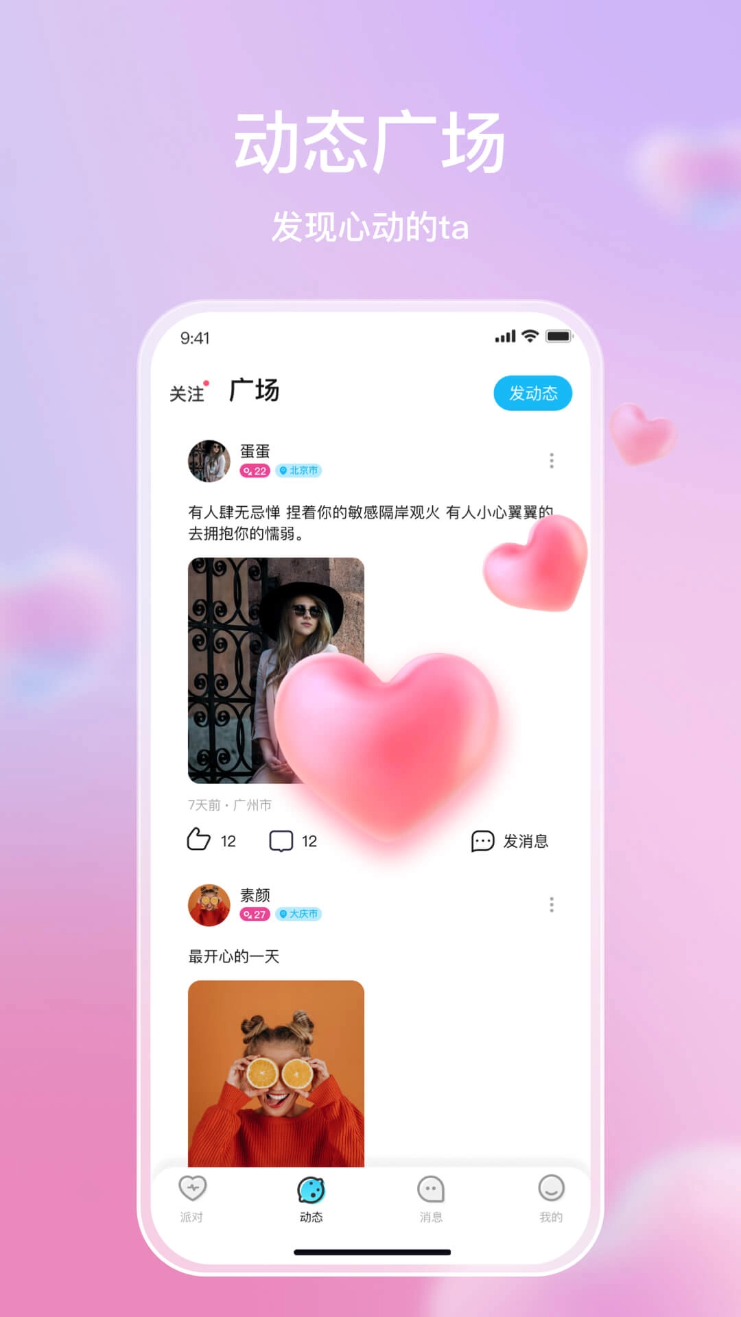 麦田星球-语音社交软件