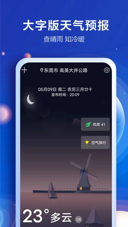 老人天气-准点天气大字版