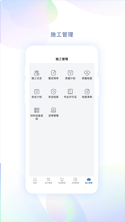 赢时空PM-工程项目管理平台