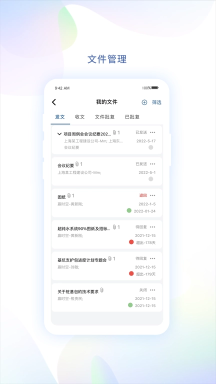 赢时空PM-工程项目管理平台