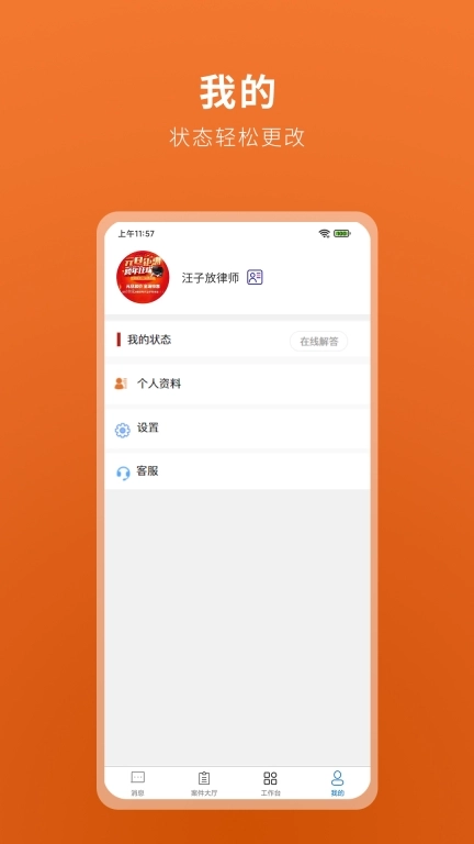 律卫-御猫护卫律师端