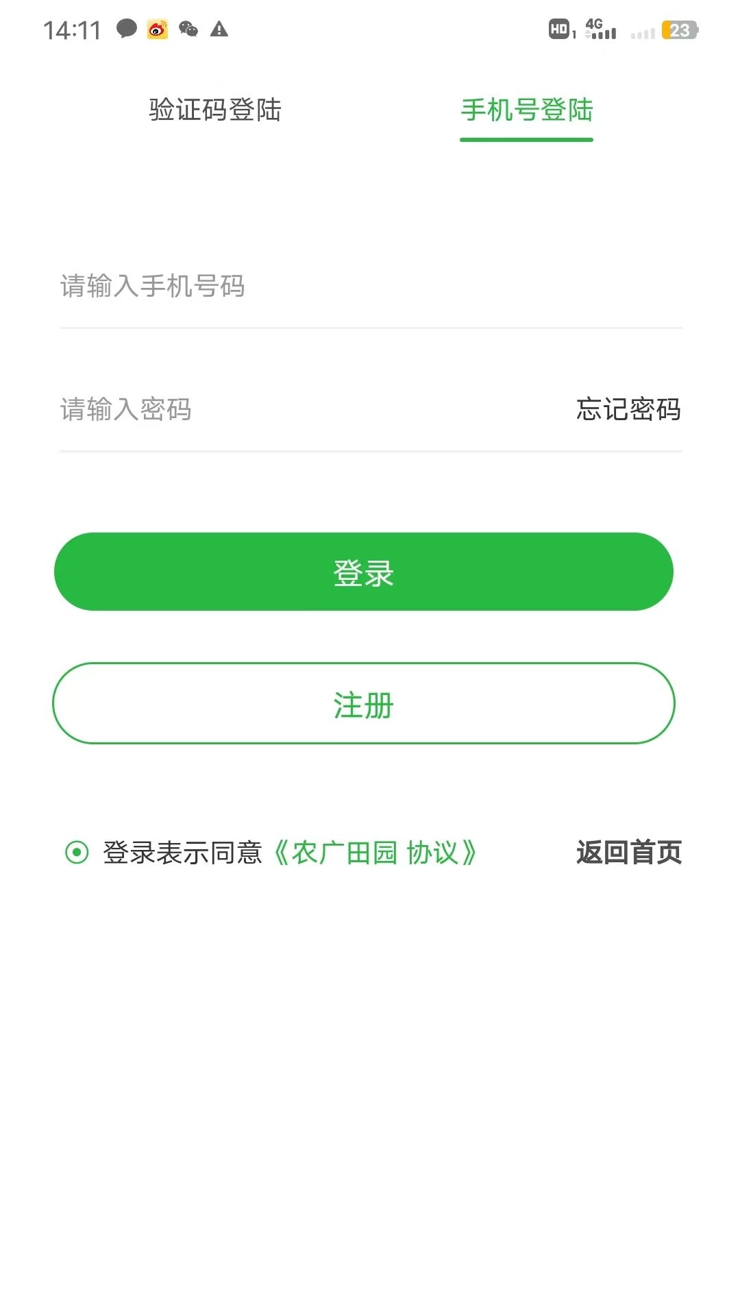 农广田园