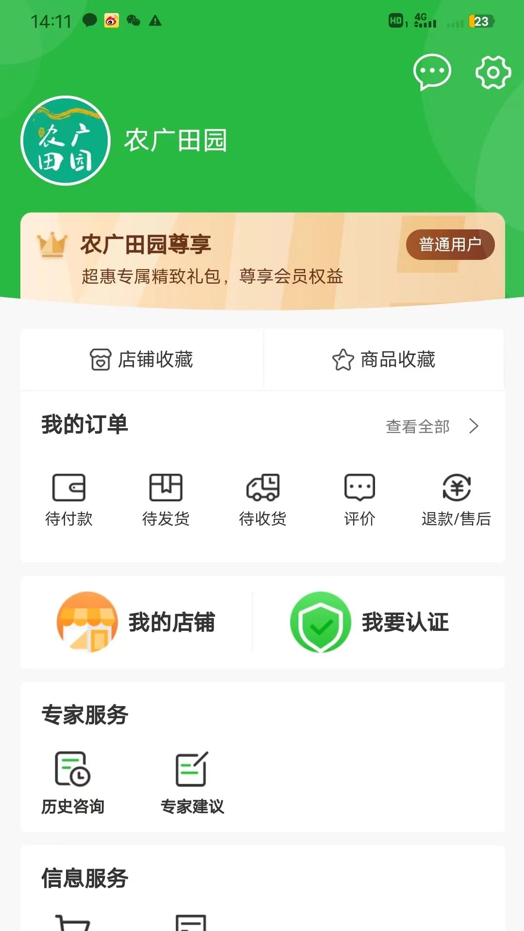 农广田园