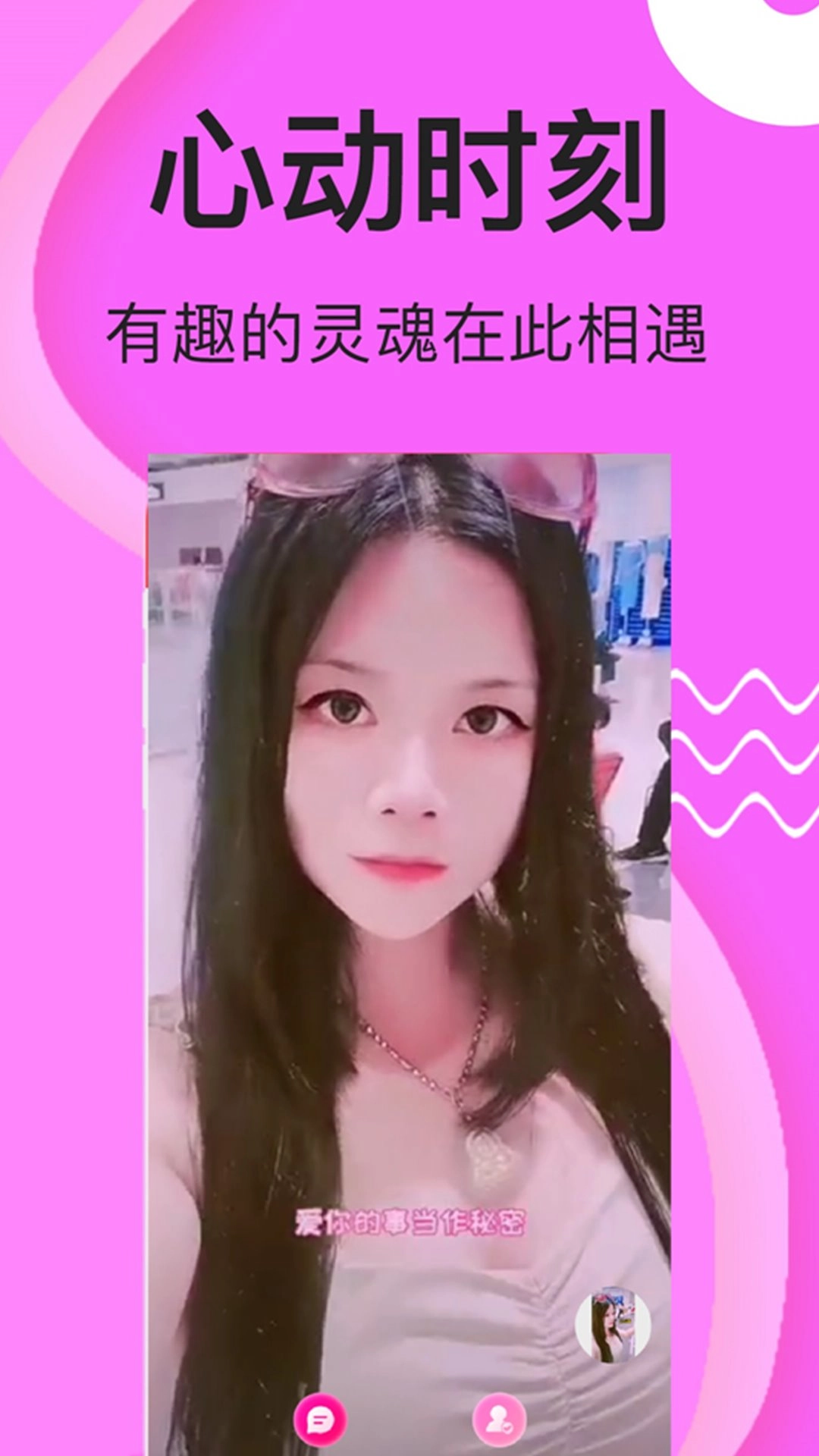 夜欢视频约聊交友-同城美女聊天