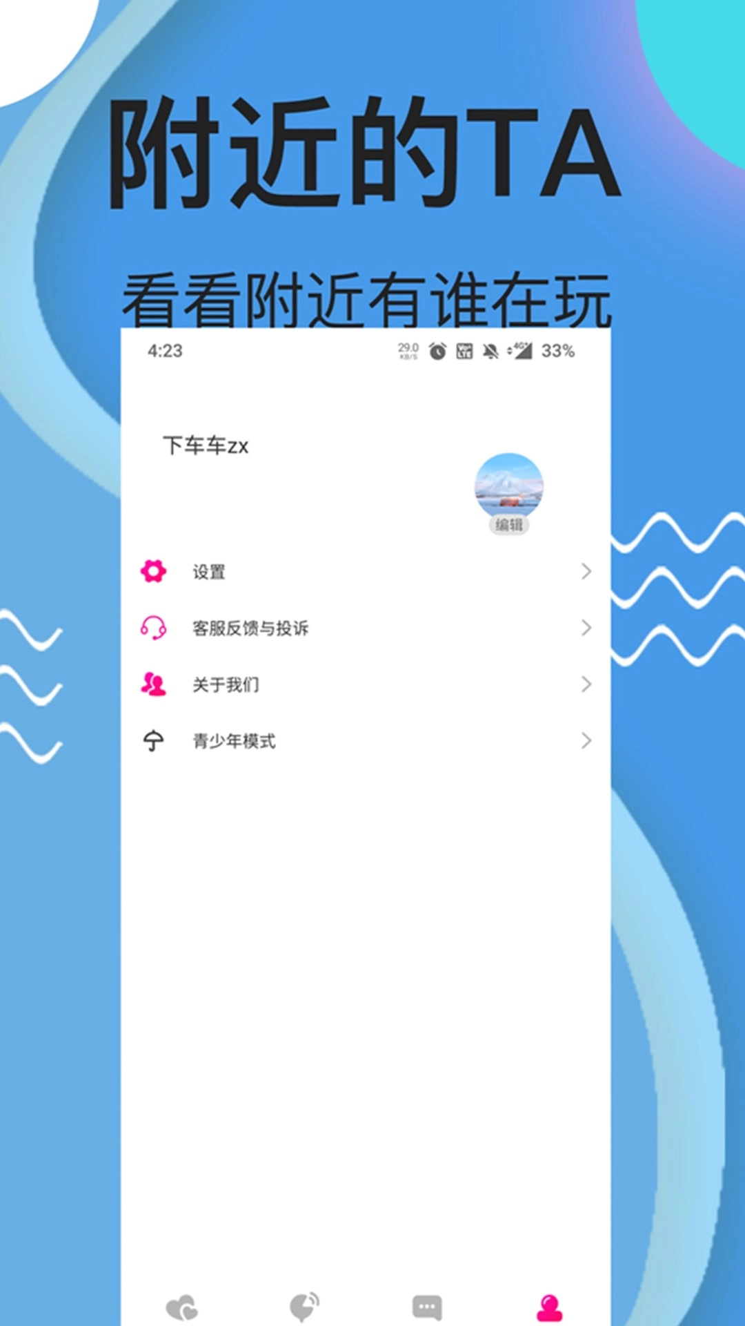 夜欢视频约聊交友-同城美女聊天