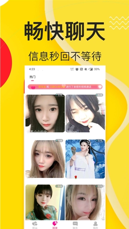 夜欢视频约聊交友-同城美女聊天