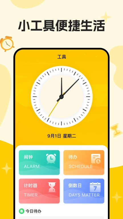 口袋倒班表