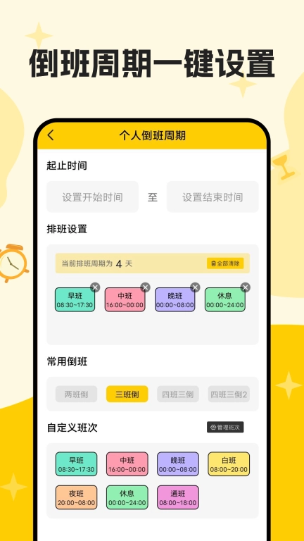 口袋倒班表