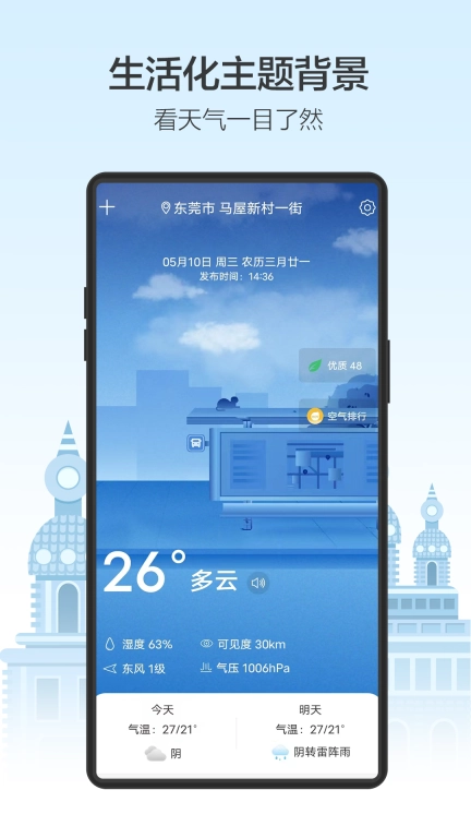 天气预通-日历实时天气通