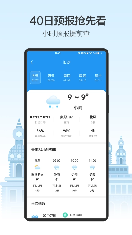 天气预通-日历实时天气通