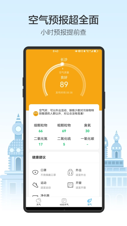 天气预通-日历实时天气通