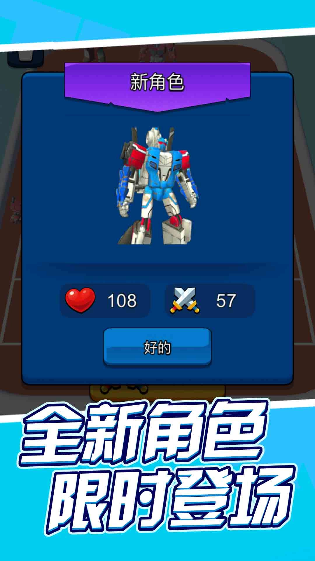 机甲组装冲锋