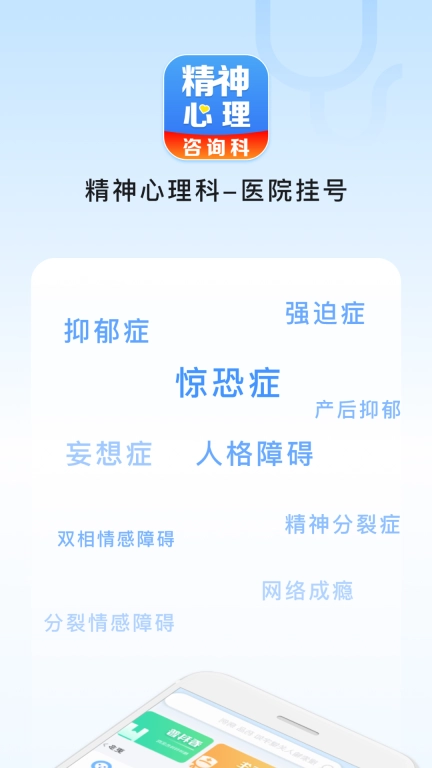 精神心理科医院挂号-心理咨询预约