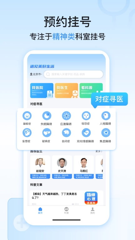 精神心理科医院挂号-心理咨询预约