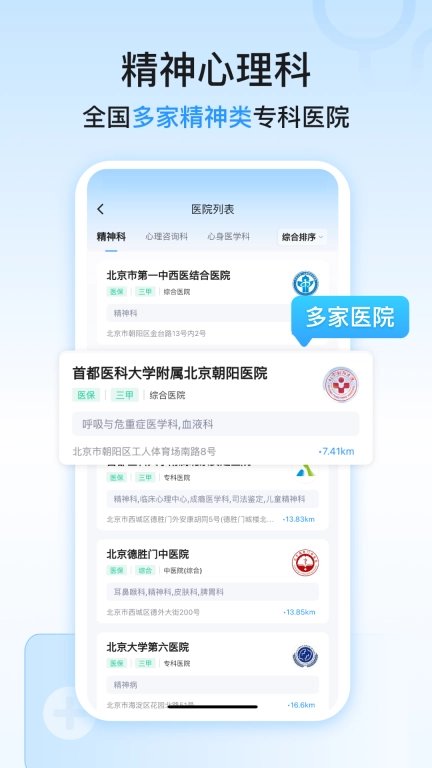 精神心理科医院挂号-心理咨询预约