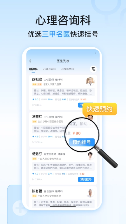 精神心理科医院挂号-心理咨询预约