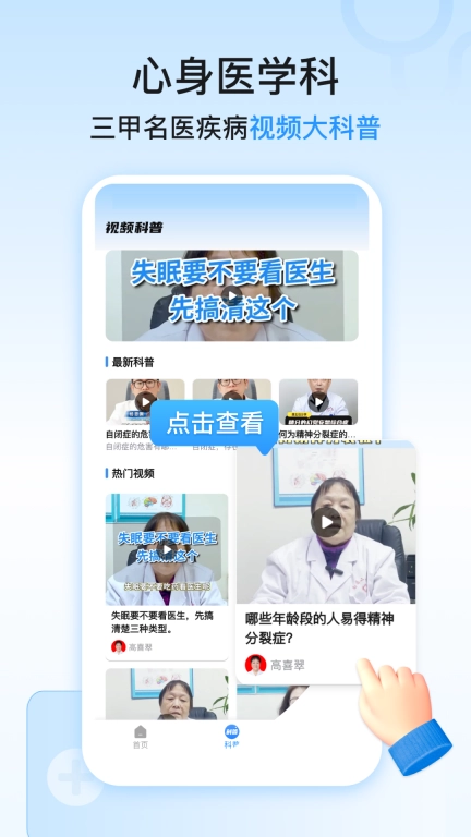 精神心理科医院挂号-心理咨询预约